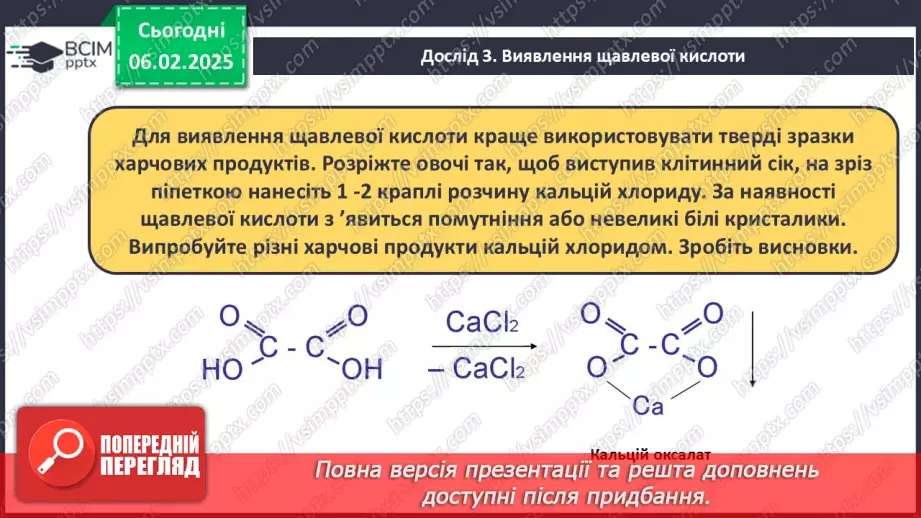 №22 - Карбонові кислоти. Ізомерія та номенклатура. Фізичні властивості. Діагностувальна робота №3.28 №22 - Карбонові кислоти. Ізомерія та номенклатура. Фізичні властивості. Діагностувальна робота №3.28