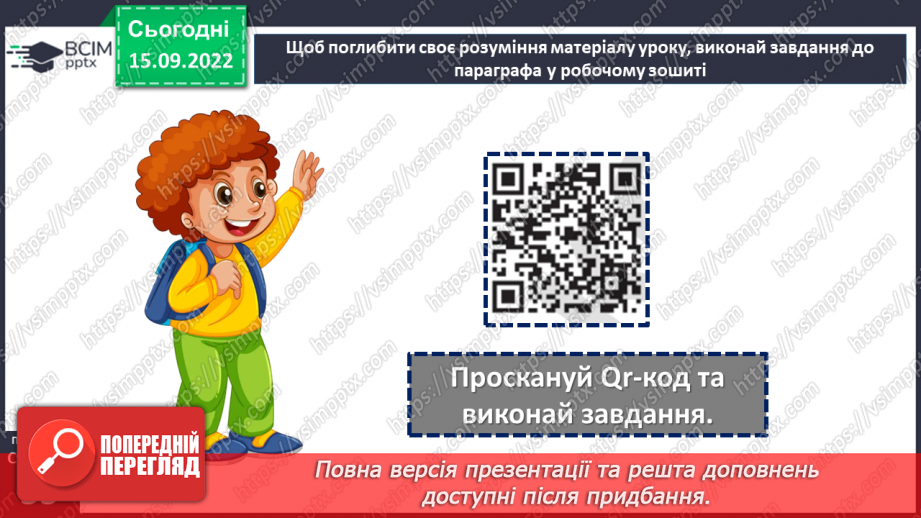 №05 - Карти, котрі розповідають про минуле й сьогодення. Навіщо потрібні історичні карти?19