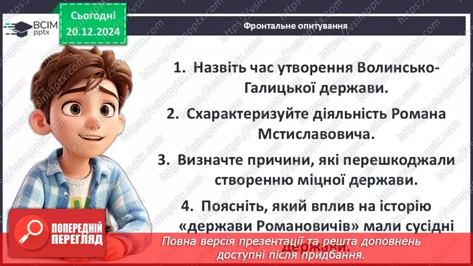 №17 - Утворення Волинсько-Галицького князівства25 №17 - Утворення Волинсько-Галицького князівства25