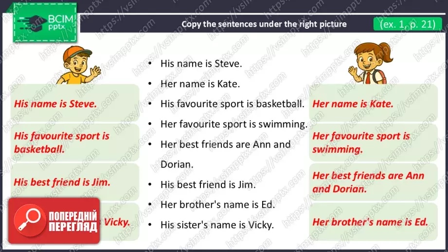 №016 - Мої друзі та улюблені речі.  Узагальнення вивченого матеріалу. My Friends and Favourite Things. Revision.11 №016 - Мої друзі та улюблені речі.  Узагальнення вивченого матеріалу. My Friends and Favourite Things. Revision.11