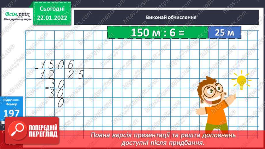 №099-103 - Ділення складеного іменованого числа на одноцифрове.14