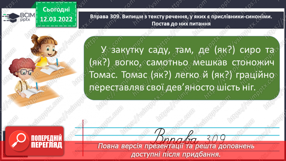 №092 - Прислівники, близькі за значеннями.17