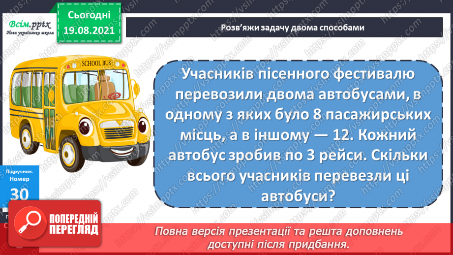 №003 - Обчислення способом округлення. Розв’язування рівнянь.  Розв’язування задач двома способами.17