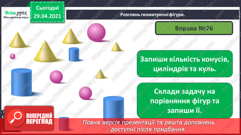 №010 - Додавання чисел 2-9 до 9 з переходом через десяток. Розв’язування задач. Об’ємні геометричні фігури.41