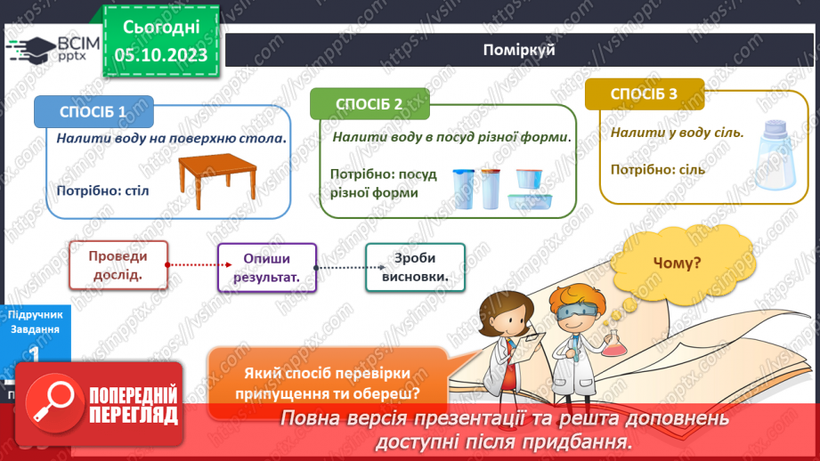 №052-54 - Я експериментую7 №052-54 - Я експериментую7