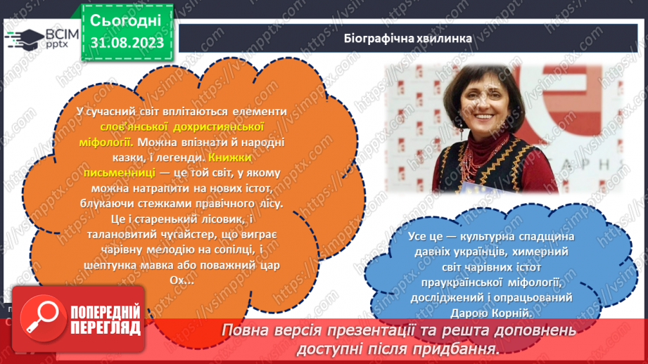 №04 - Дара Корній. «Лісовик» (із книги «Чарівні істоти українського міфу. Духи природи»).15