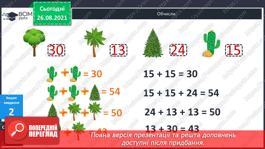 №006 - Компоненти та результати дій додавання і віднімання.22