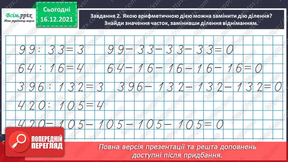 №126 - Розв’язуємо задачі12