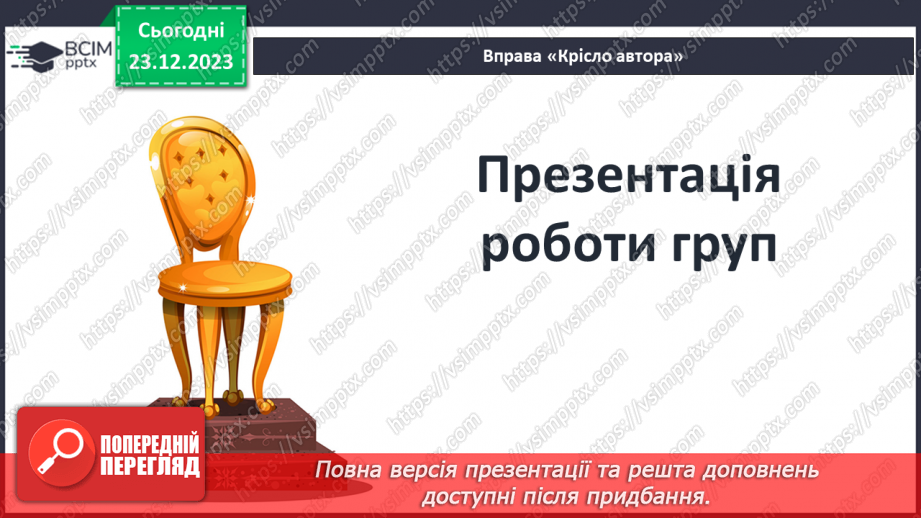 №34 - Роль фантастики у творі. Елементи казки. Моральні цінності, що утверджуються у творі.15 №34 - Роль фантастики у творі. Елементи казки. Моральні цінності, що утверджуються у творі.15