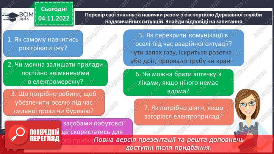 №12-13 - Безпечна поведінка в побуті. Правила користування побутовими приладами.15