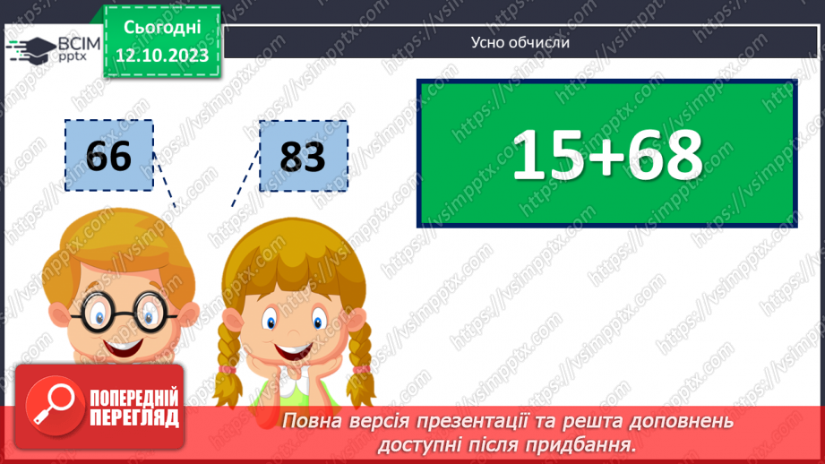 №037 - Рівняння виду х+ 23 = 4 ٠64