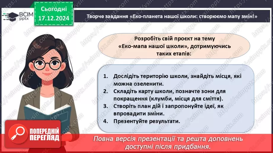 №017 - Як зробити свій проєкт?31 №017 - Як зробити свій проєкт?31
