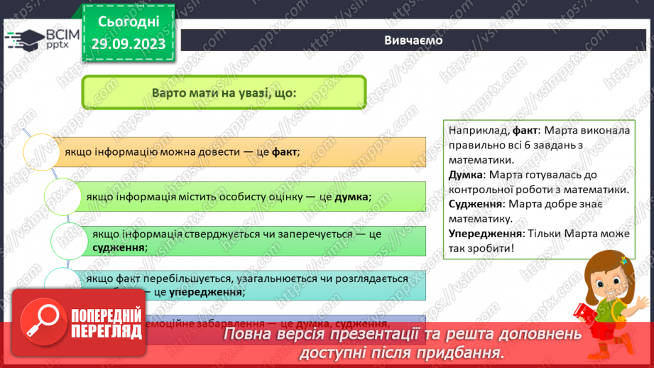 №11-12 - Інструктаж з БЖД. Факти та судження. Інформаційне сміття і як з ним боротись.11