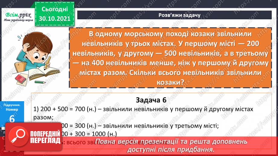 №053 - Закріплення знань, умінь і навичок24 №053 - Закріплення знань, умінь і навичок24