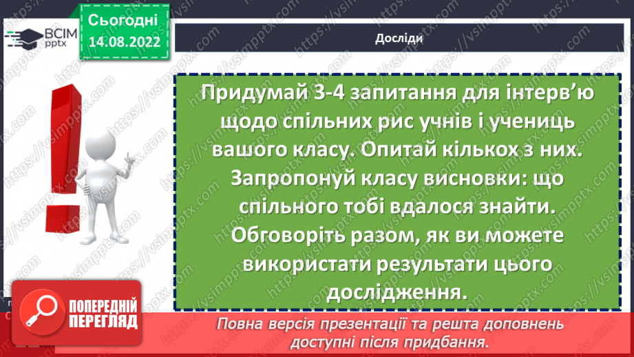 №01 - Як люди живуть у спільнотах і суспільстві?14