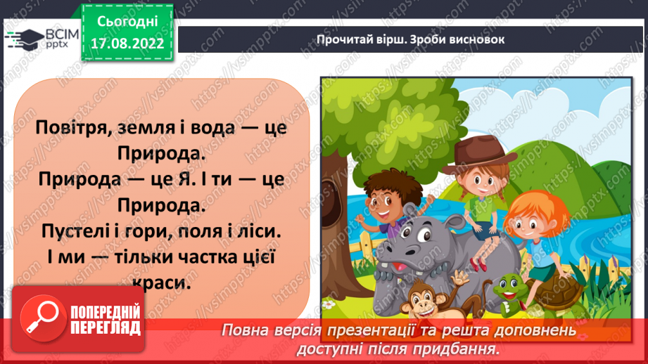 №01-2 - Інструктаж з БЖД. Звідки людина дізнається про природу. Джерела інформації про природу.8