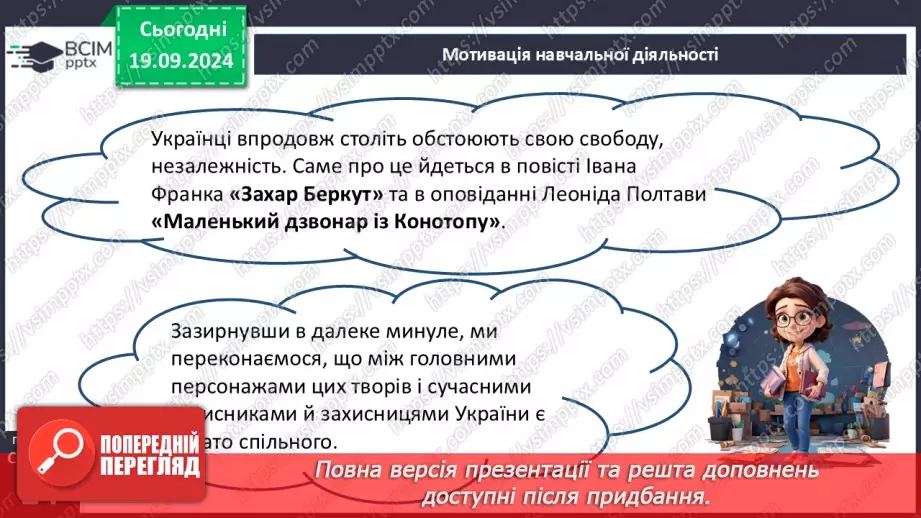 №09 - Іван Франко. Повість «Захар Беркут». Короткі відомості про митця. Історична основа повісті.7