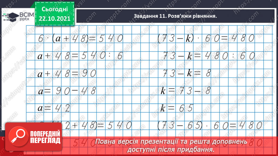 №048 - Узагальнюємо знання нумерації трицифрових чисел28 №048 - Узагальнюємо знання нумерації трицифрових чисел28