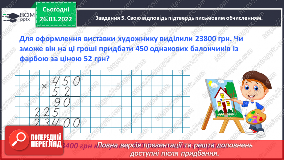 №134 - Тематична діагностувальна робота8