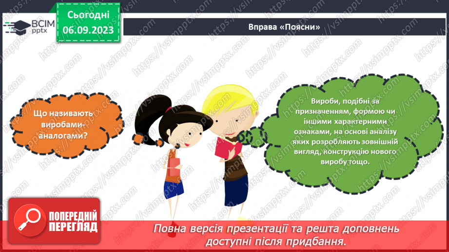 №06 - Проєктна робота заготовлення ескізів чудових перетворень. «Пилосос у вигляді гарбуза»3