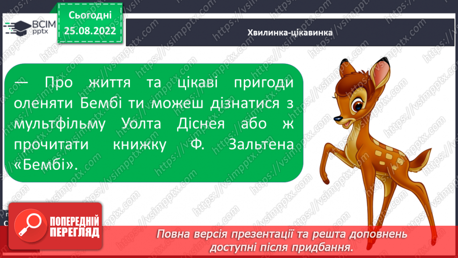 №010 - Тверді та м’які приголосні звуки. Подовжені м’які приголосні звуки23