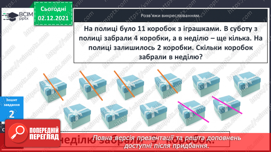 №044 - Віднімання  від  11  з  переходом  через  десяток. Розв’язування  складеної  задачі  різними  способами.29