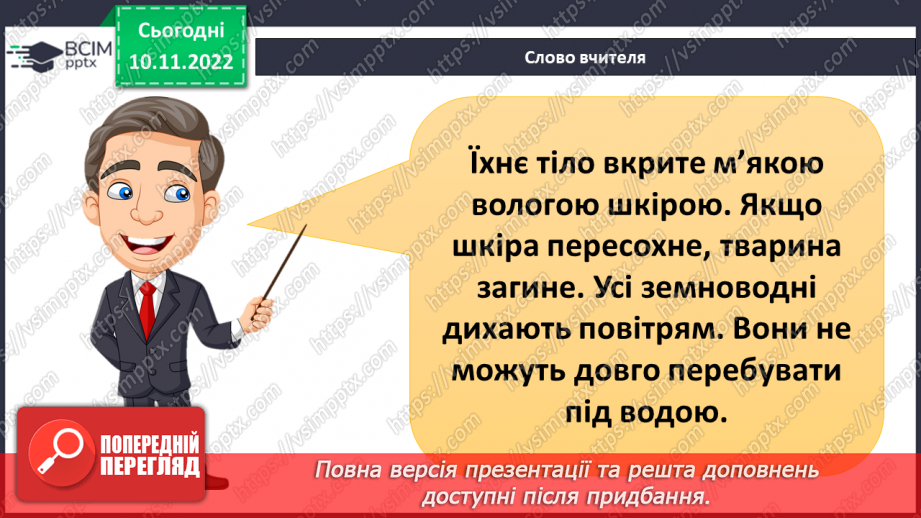 №038 - Риби, земноводні та плазуни.11 №038 - Риби, земноводні та плазуни.11