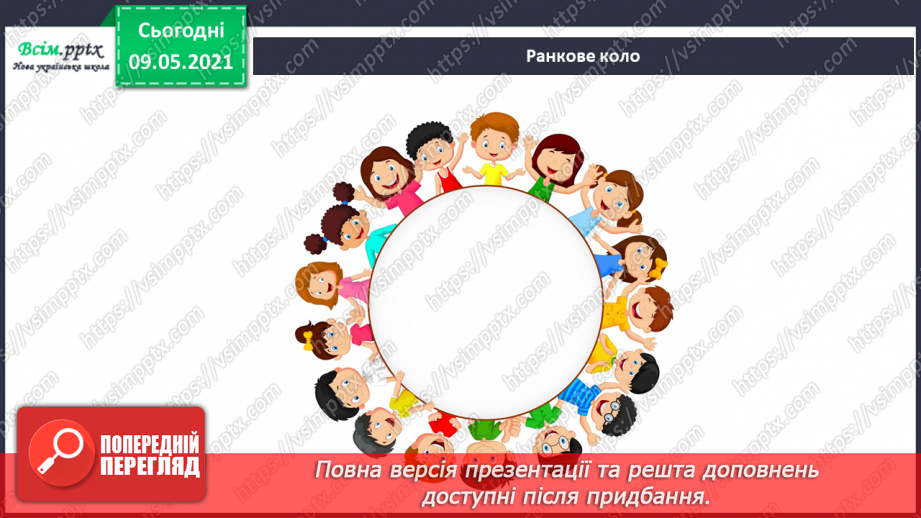 №013 - Чому природа — це невіддільна частина навколишнього світу?1