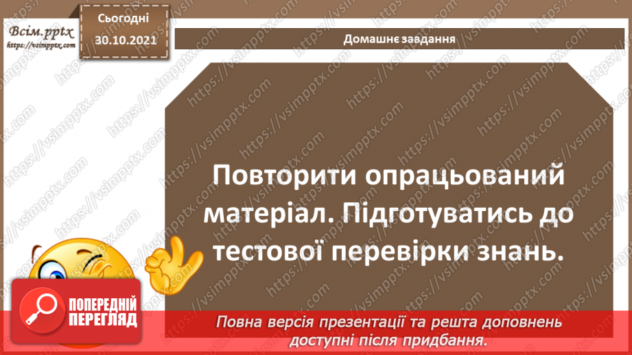 №21 - Інструктаж з БЖД. Доцільність створення класів та об’єктів для розв’язання задач.8