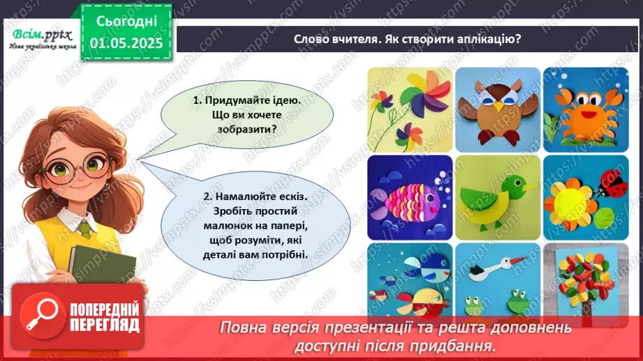 №33 - Виготовлення аплікації за допомогою раніше опанованих технік. Проєктна робота «Їжачок».8 №33 - Виготовлення аплікації за допомогою раніше опанованих технік. Проєктна робота «Їжачок».8