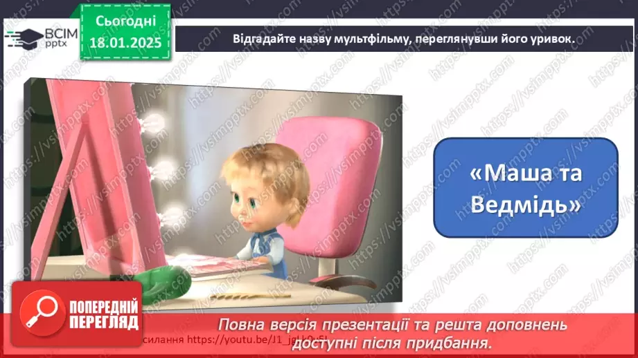№019 - Професії в кіномистецтві12
