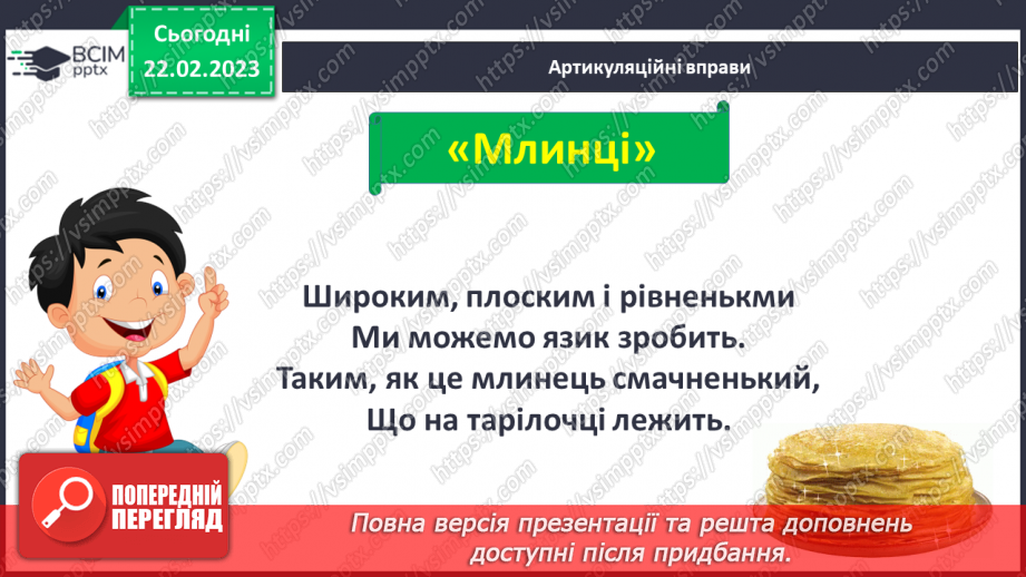 №0091 - Робота над розумінням і виразним читанням вірша «Хто в хатці живе?» (автор Любов Голота)2