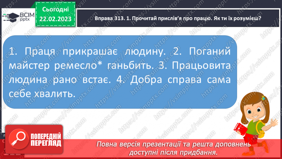 №092 - Визначення в реченні другорядних членів речення (без поділу на види).7