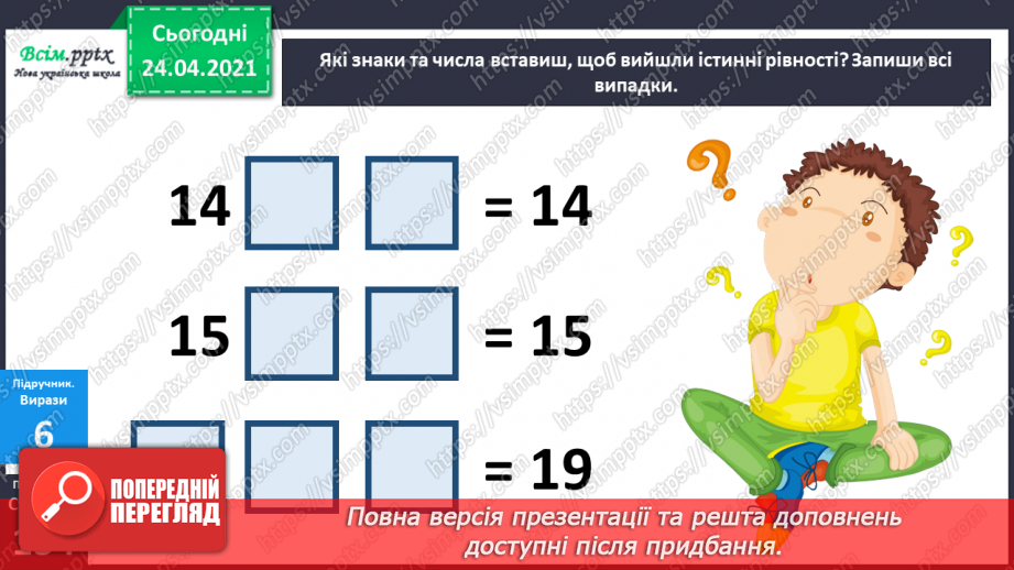 №119 - Множення чисел 1 та 0. Множення на 1 та 0. Розв’язування задач із запитанням «На скільки…»19