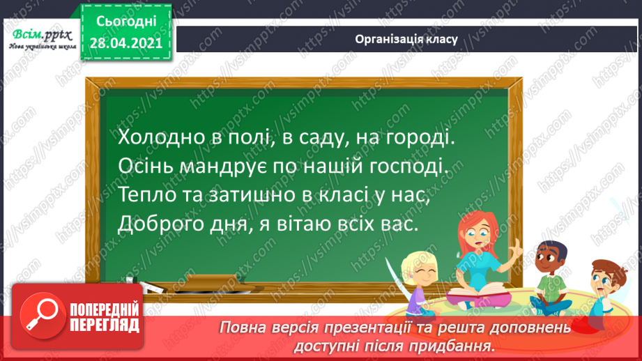 №064 - Розрядні доданки. Складені сюжетні задачі.1