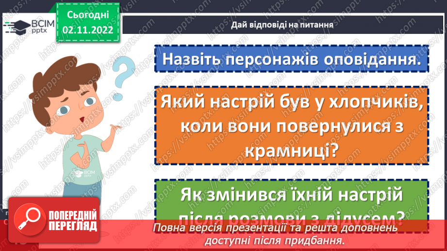 №046 - Кожен хоче бути там, де порядок і чистота. За Оксаною Кротюк «Несправжня вулиця». Театралізація оповідання. (с. 44-45)15