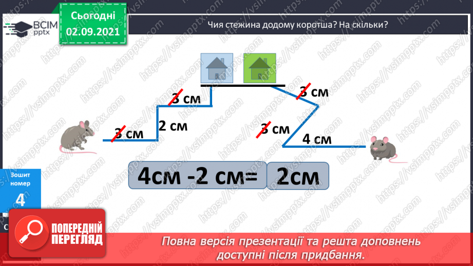 №010 - Додавання чисел виду 17 + 3. Доповнення до 10. Вимірю¬вання довжин відрізків. Розв’язування задач20