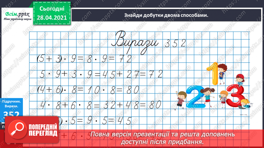 №118 - Множення чисел виду 15 · 3. Розв’язування рівнянь і задач. Робота з діаграмою.12