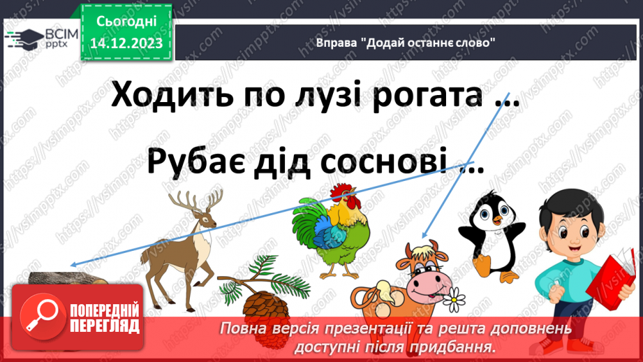 №111 - Узагальнення вивченого9