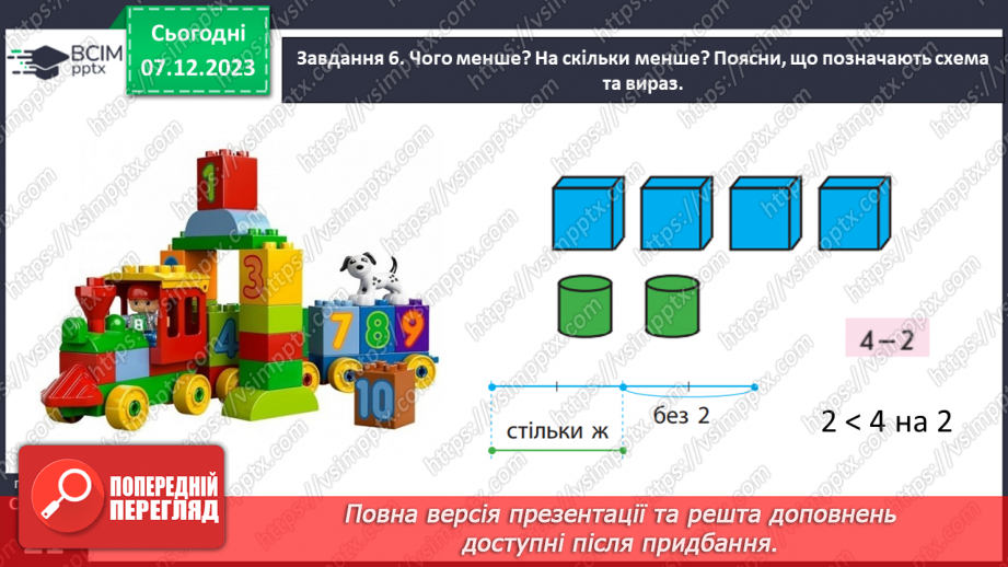 №059 - Збільшуємо або зменшуємо на кілька одиниць.18 №059 - Збільшуємо або зменшуємо на кілька одиниць.18