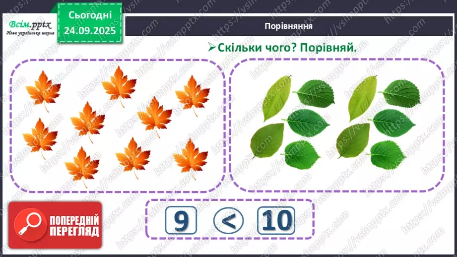 №022 - Перший десяток. Прямий і зворотній порядок лічби21 №022 - Перший десяток. Прямий і зворотній порядок лічби21