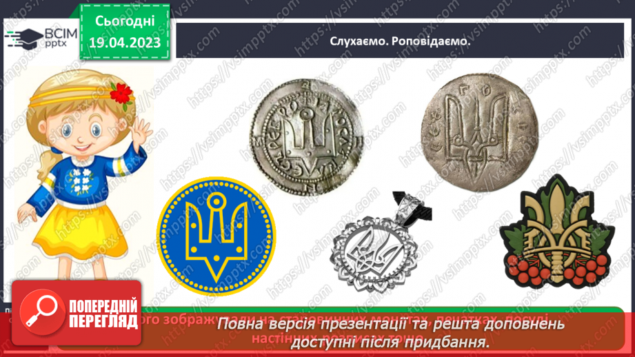 №0097 - Символи моєї країни6 №0097 - Символи моєї країни6