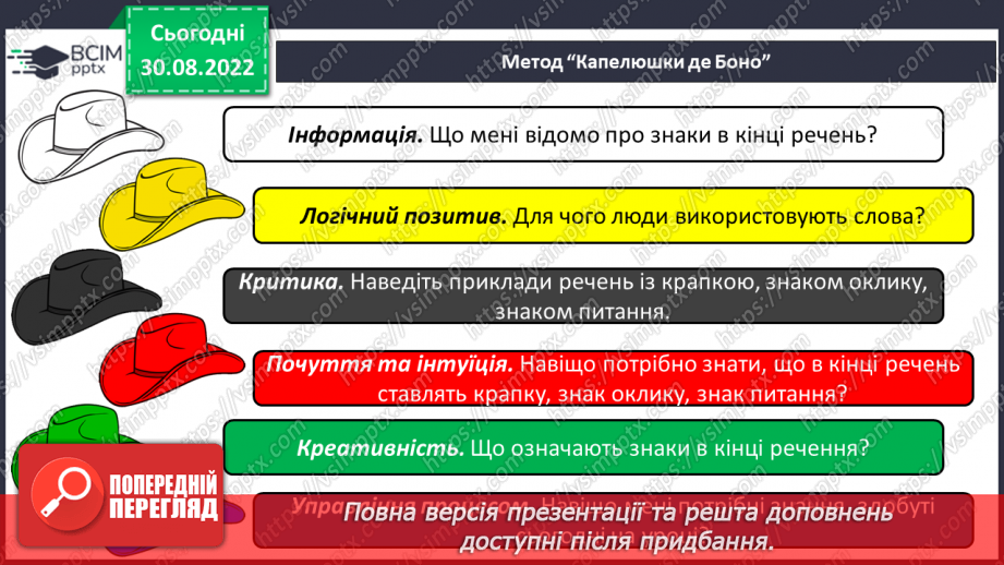 №017 - Читання. Ознайомлення зі знаками в кінці речення. Крапка. Знак питання. Знак оклику.27