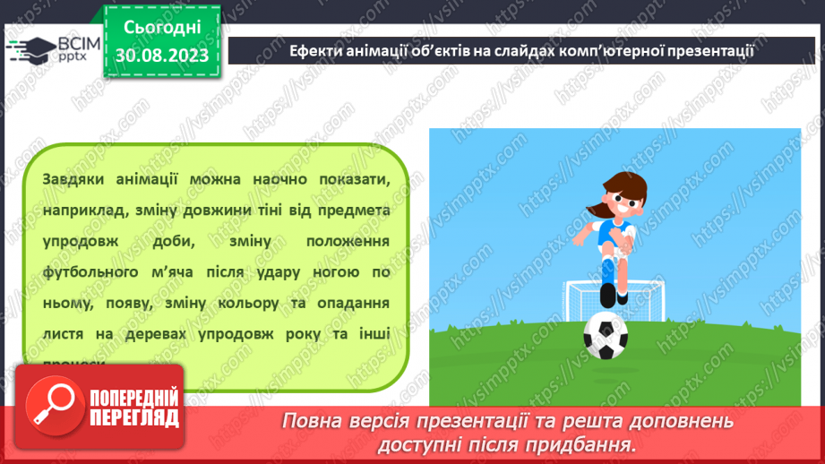 №04 - Інструктаж з БЖД. Етапи створення комп’ютерної презентації. Ефекти анімації об’єктів на слайдах комп’ютерної презентації.14