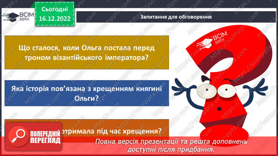 №052 - Київська Русь. Княгиня Ольга24 №052 - Київська Русь. Княгиня Ольга24