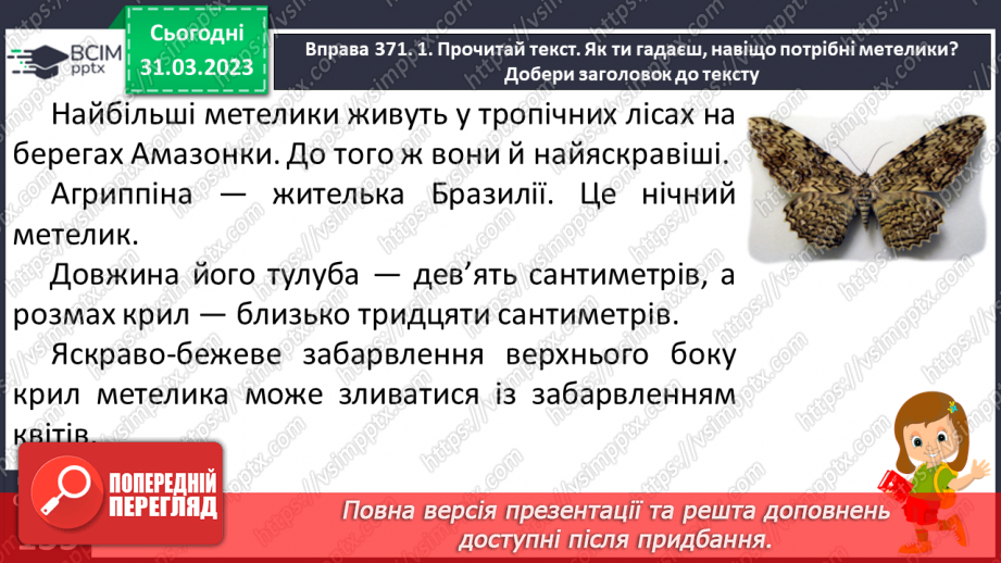 №109 - План тексту. Абзаци в оформленні текстів на письмі. Заголовок відповідно до теми тексту.17