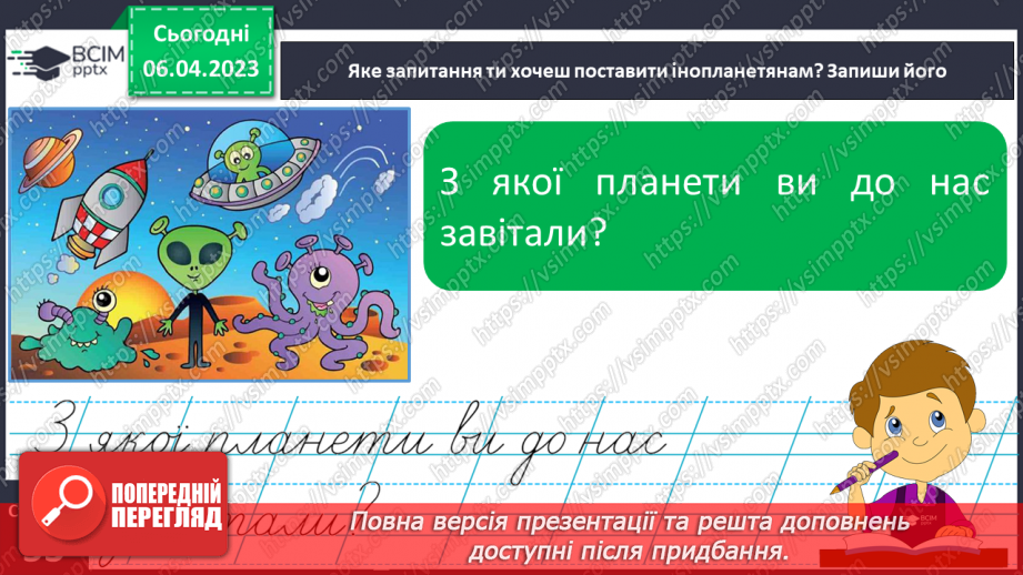 №0115 - Побудова, правильне інтонування і записування запитань16