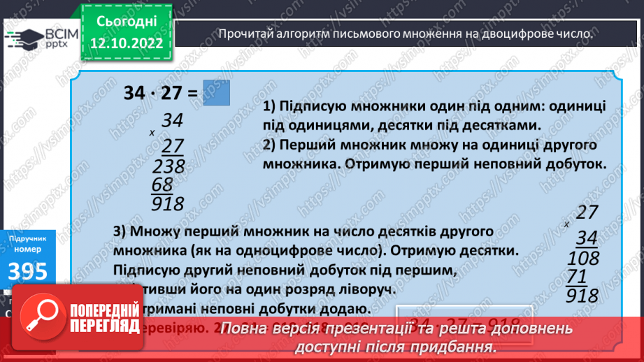 №041 - Множення двоцифрових чисел12 №041 - Множення двоцифрових чисел12