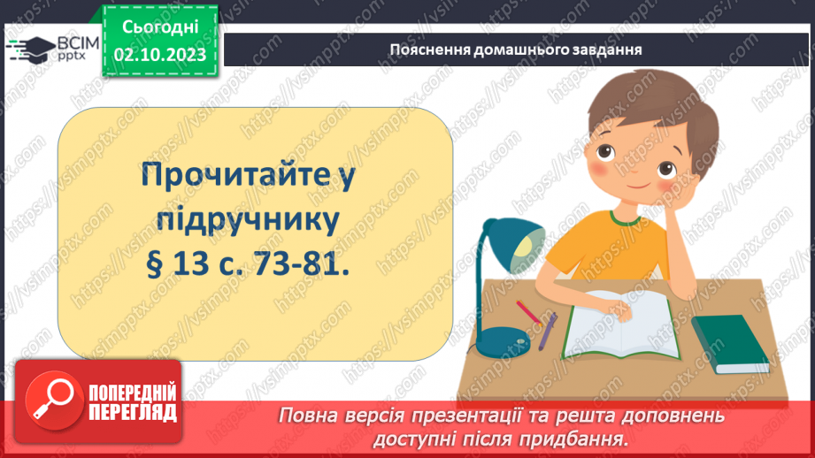 №13 - Українські землі на картах впродовж історії20 №13 - Українські землі на картах впродовж історії20