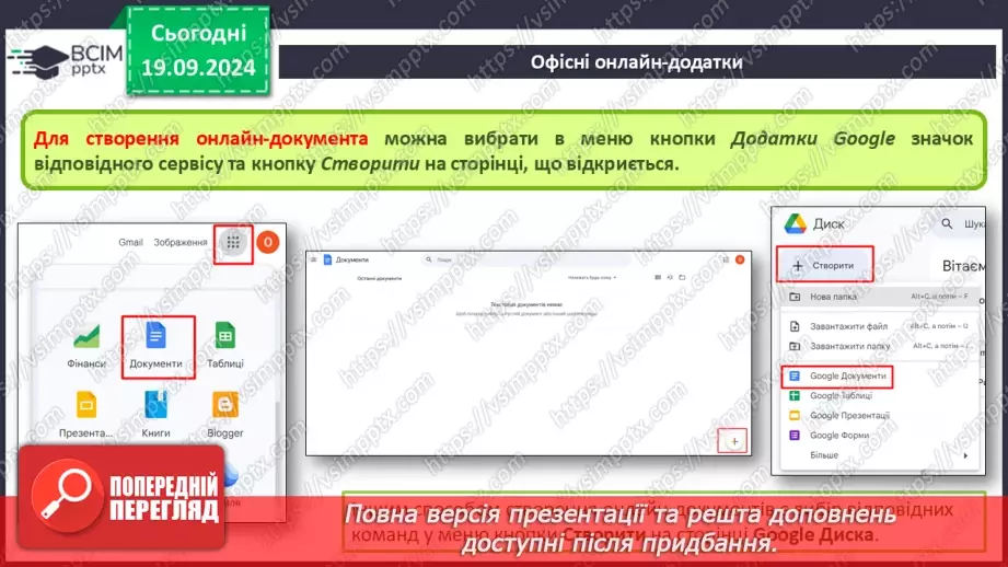 №10-11 - Створення онлайн-документів і керування доступом до них. Спільний доступ до об’єктів на Google диску.4